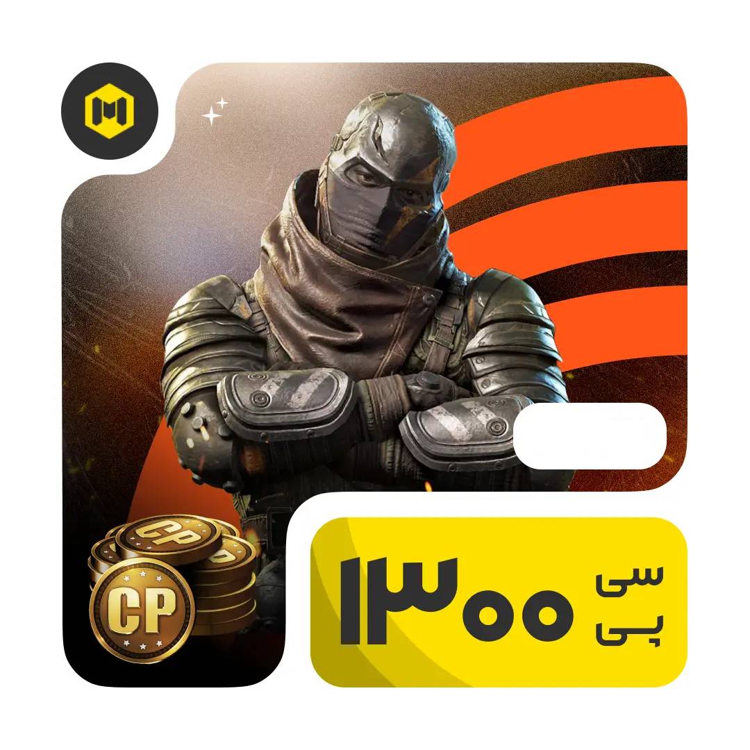 1300 سی پی کالاف دیوتی موبایل